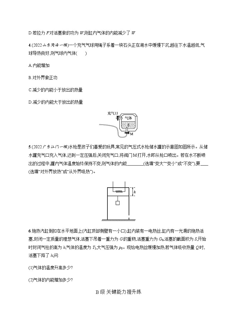 人教版高中物理选择性必修第三册第三章热力学第一定律习题含答案02