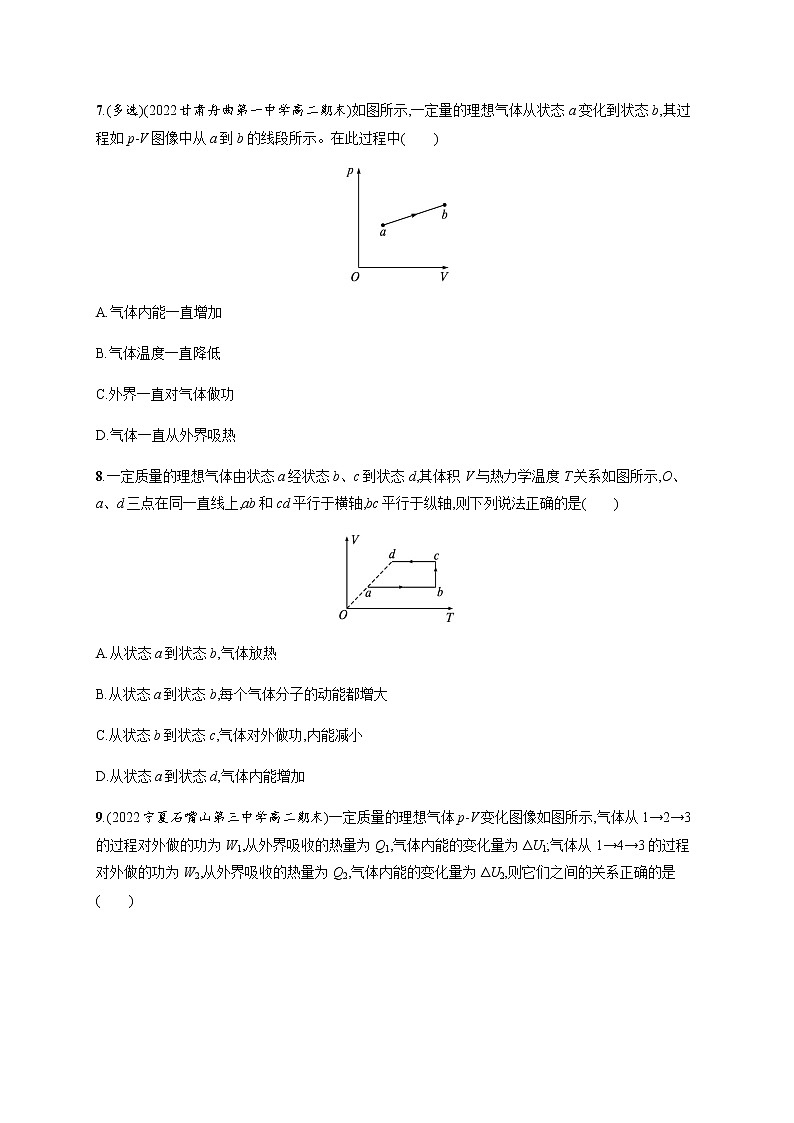 人教版高中物理选择性必修第三册第三章热力学第一定律习题含答案03