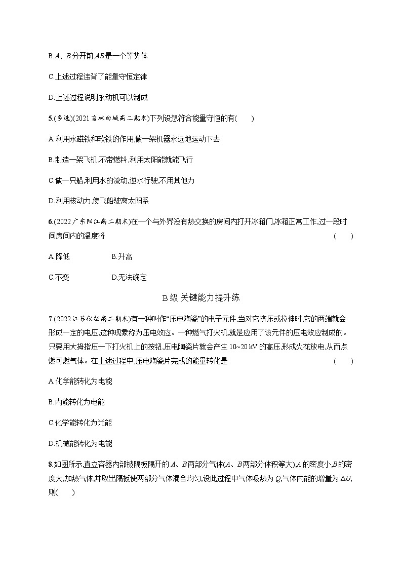 人教版高中物理选择性必修第三册第三章能量守恒定律习题含答案02