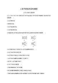 高中物理人教版 (2019)选择性必修 第三册3 原子的核式结构模型同步练习题