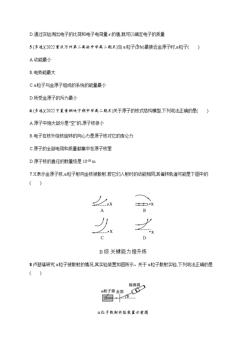人教版高中物理选择性必修第三册第四章原子的核式结构模型习题含答案02