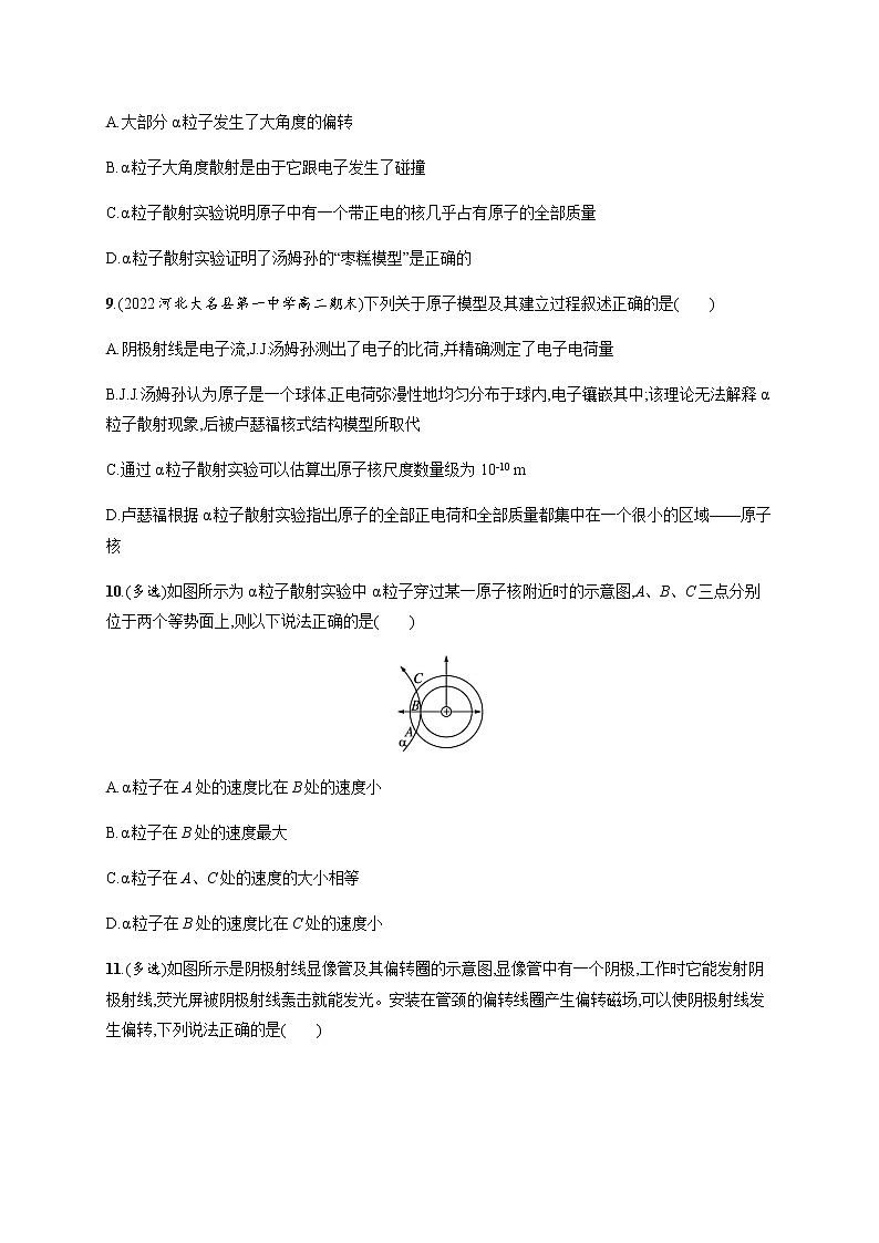 人教版高中物理选择性必修第三册第四章原子的核式结构模型习题含答案03