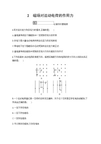 物理选择性必修 第二册2 磁场对运动电荷的作用力综合训练题