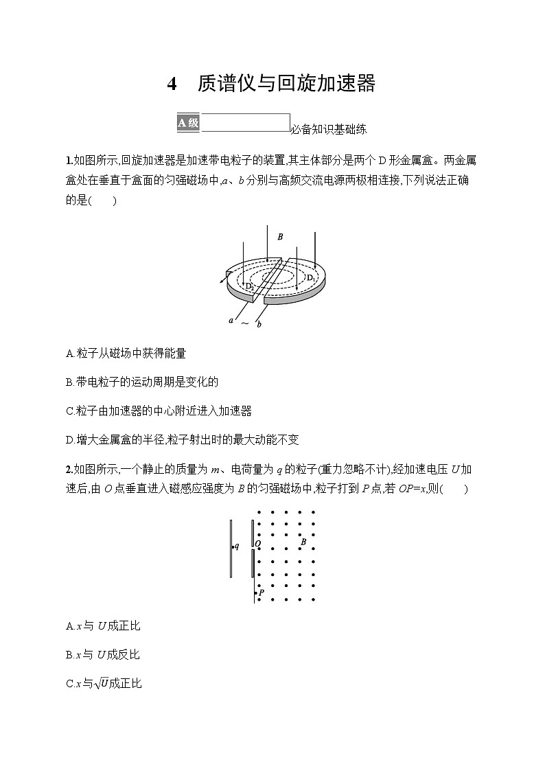人教版高中物理选择性必修第二册第1章安培力与洛伦兹力4质谱仪与回旋加速器习题含答案01