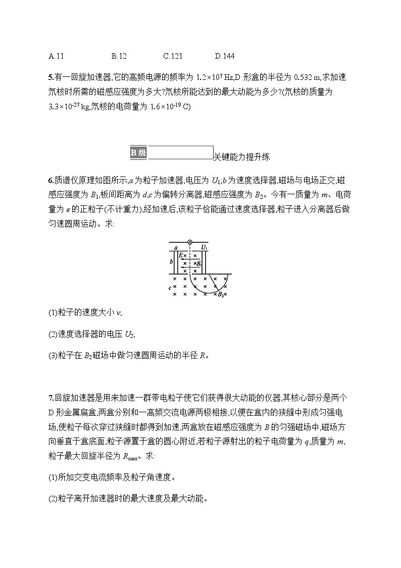 人教版高中物理选择性必修第二册第1章安培力与洛伦兹力4质谱仪与回旋加速器习题含答案03