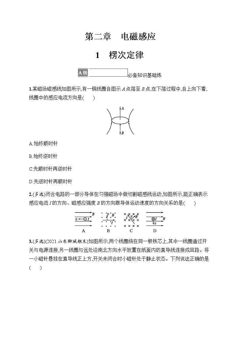 人教版高中物理选择性必修第二册第2章电磁感应1楞次定律习题含答案01