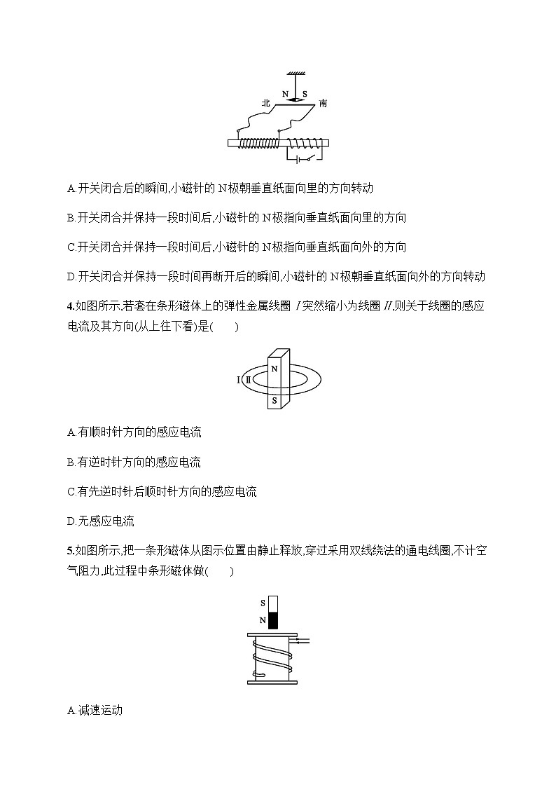 人教版高中物理选择性必修第二册第2章电磁感应1楞次定律习题含答案02