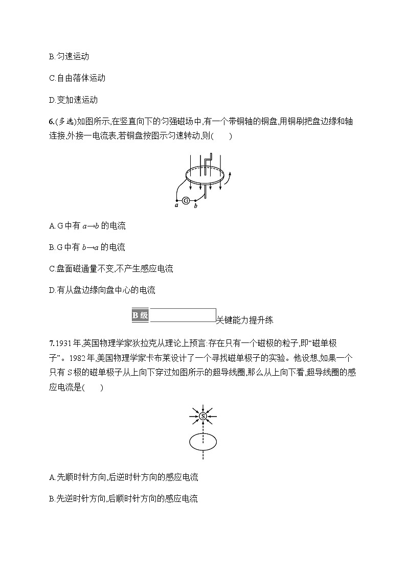 人教版高中物理选择性必修第二册第2章电磁感应1楞次定律习题含答案03