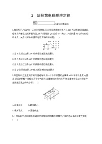 人教版 (2019)选择性必修 第二册2 法拉第电磁感应定律巩固练习