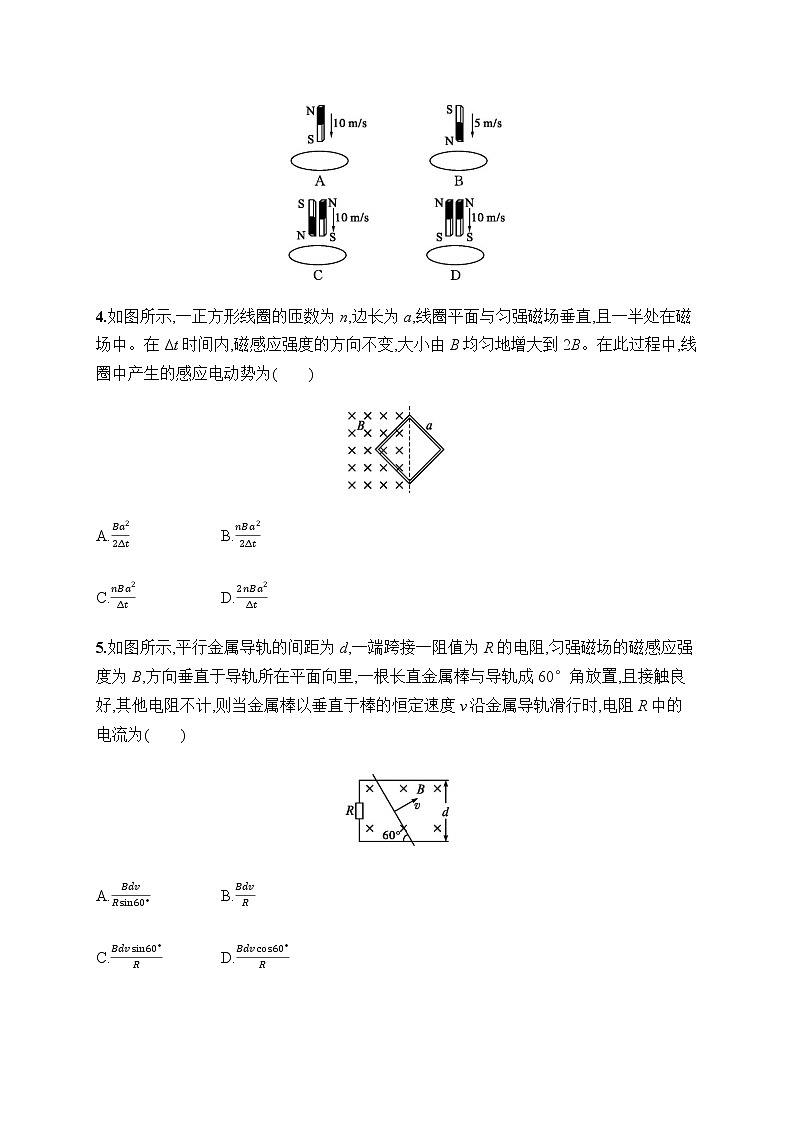 人教版高中物理选择性必修第二册第2章电磁感应2法拉第电磁感应定律习题含答案02