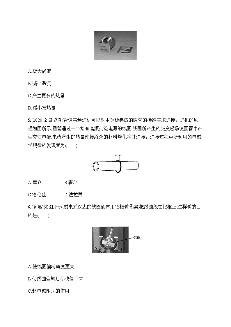 人教版高中物理选择性必修第二册第2章电磁感应3涡流、电磁阻尼和电磁驱动习题含答案第2页