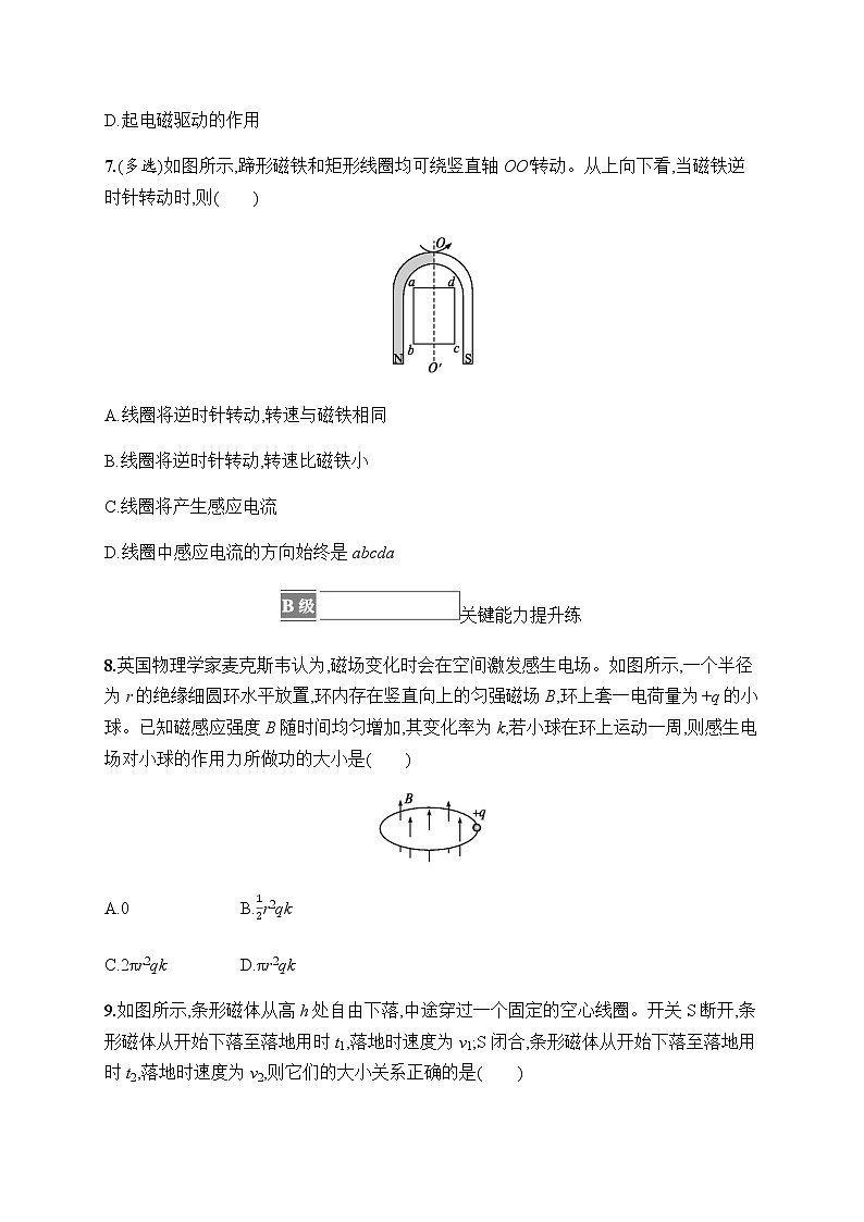 人教版高中物理选择性必修第二册第2章电磁感应3涡流、电磁阻尼和电磁驱动习题含答案第3页