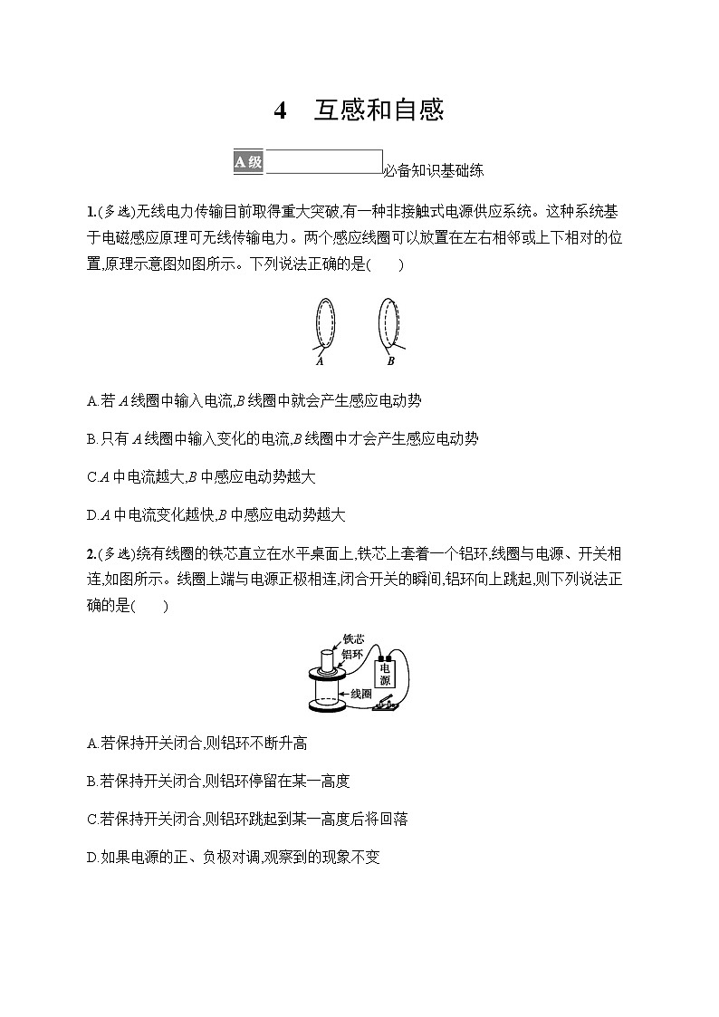 人教版高中物理选择性必修第二册第2章电磁感应4互感和自感习题含答案01