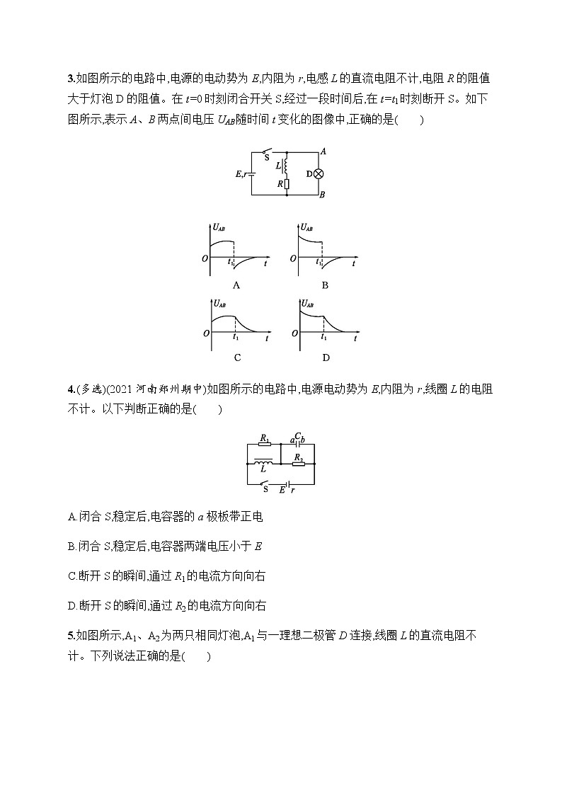 人教版高中物理选择性必修第二册第2章电磁感应4互感和自感习题含答案02