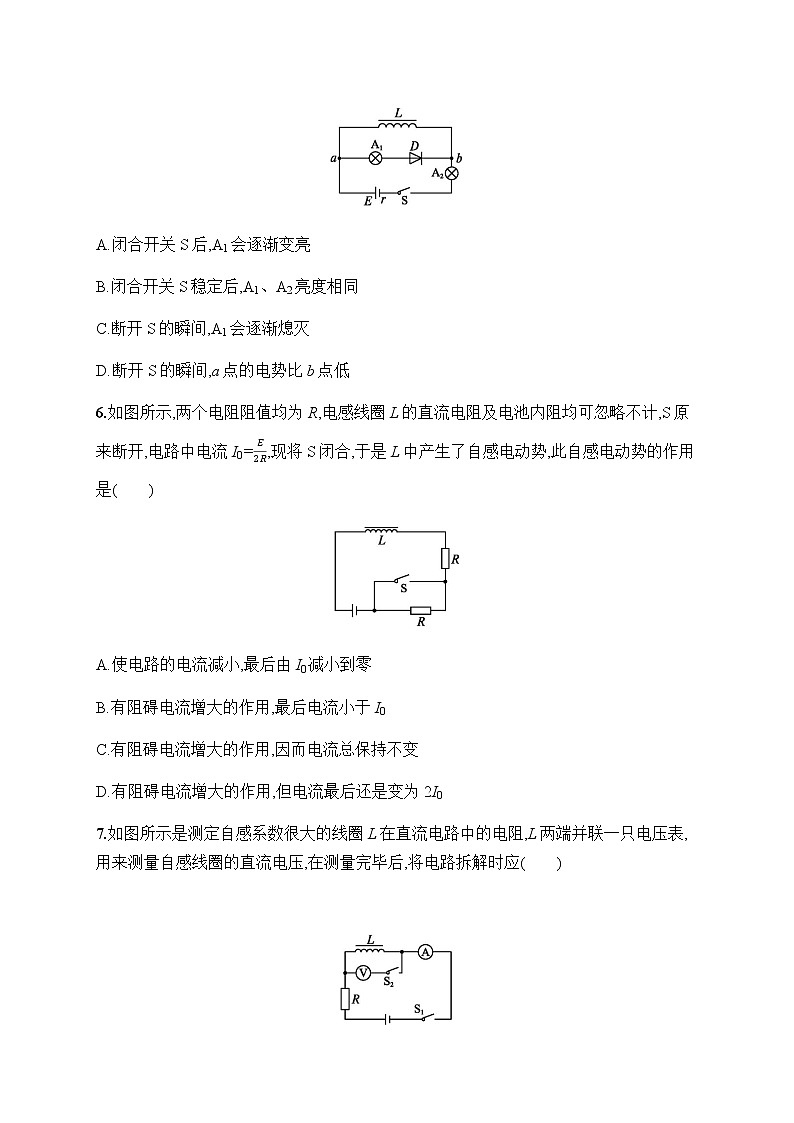 人教版高中物理选择性必修第二册第2章电磁感应4互感和自感习题含答案03
