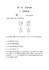 高中物理人教版 (2019)选择性必修 第二册1 交变电流练习题