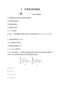 高中物理人教版 (2019)选择性必修 第二册第三章 交变电流2 交变电流的描述测试题