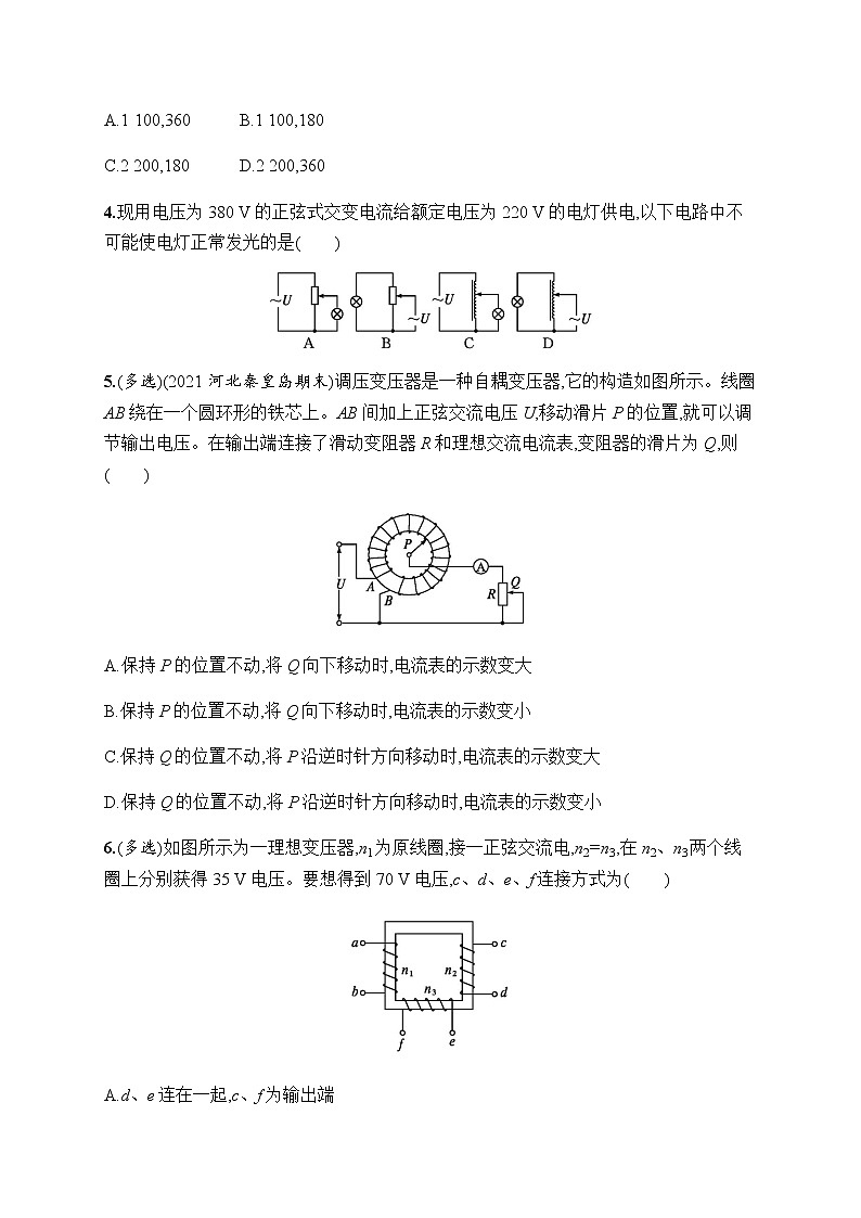 人教版高中物理选择性必修第二册第3章交变电流3变压器习题含答案第2页