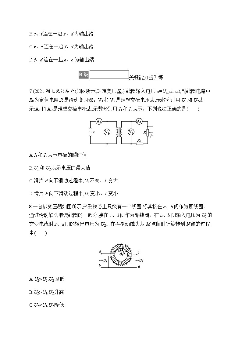 人教版高中物理选择性必修第二册第3章交变电流3变压器习题含答案第3页