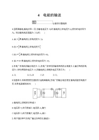 人教版 (2019)选择性必修 第二册4 电能的输送课堂检测