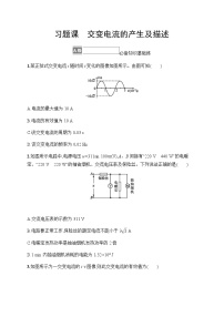 高中物理人教版 (2019)选择性必修 第二册1 交变电流课时练习