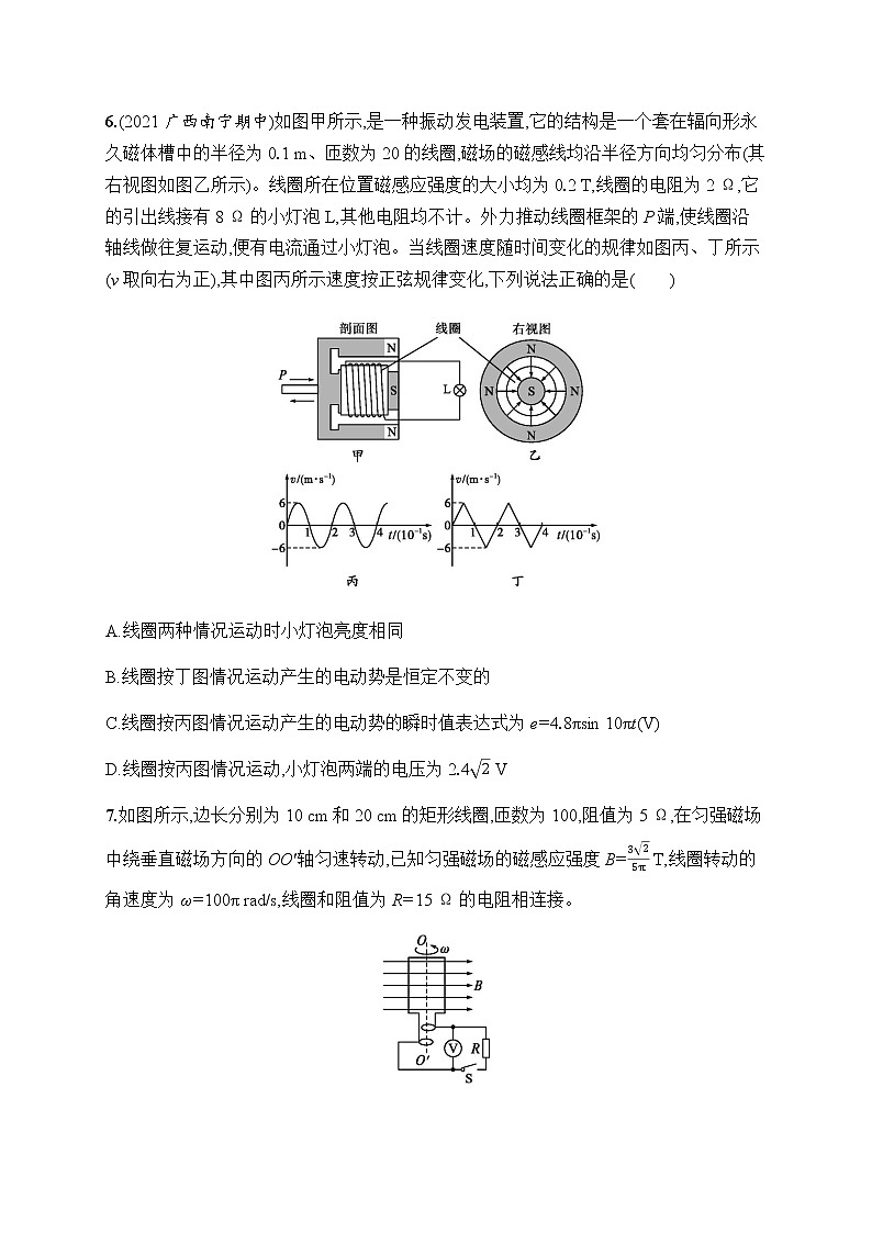 人教版高中物理选择性必修第二册第3章交变电流习题课交变电流的产生及描述习题含答案第3页