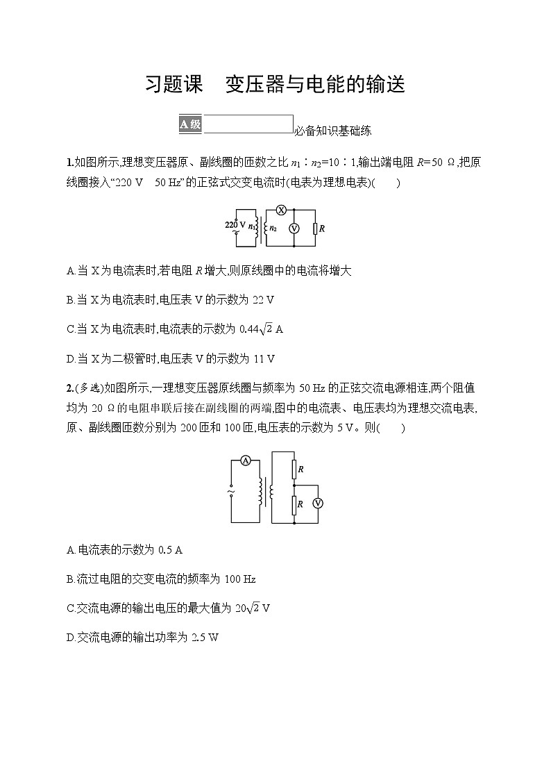 人教版高中物理选择性必修第二册第3章交变电流习题课变压器与电能的输送习题含答案第1页