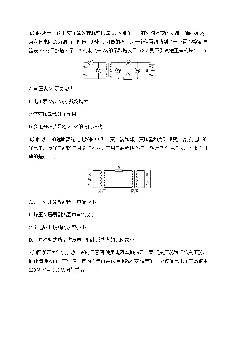 人教版高中物理选择性必修第二册第3章交变电流习题课变压器与电能的输送习题含答案第2页