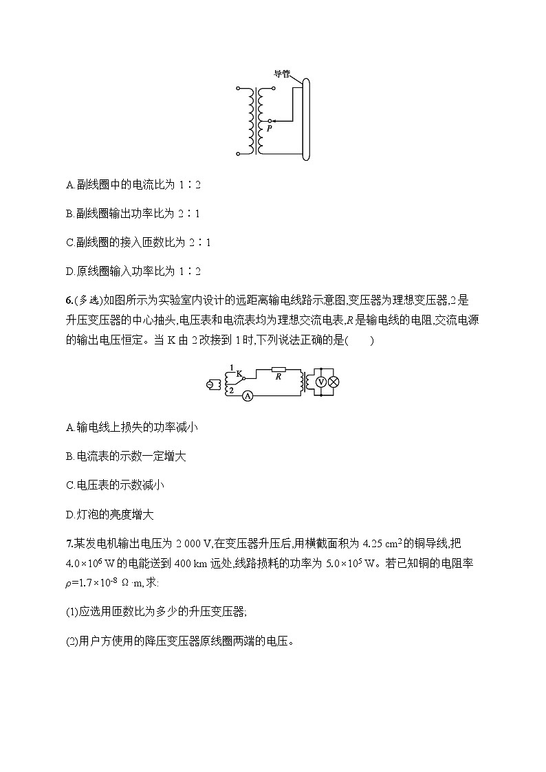 人教版高中物理选择性必修第二册第3章交变电流习题课变压器与电能的输送习题含答案第3页
