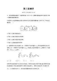 高中物理人教版 (2019)选择性必修 第二册1 交变电流随堂练习题