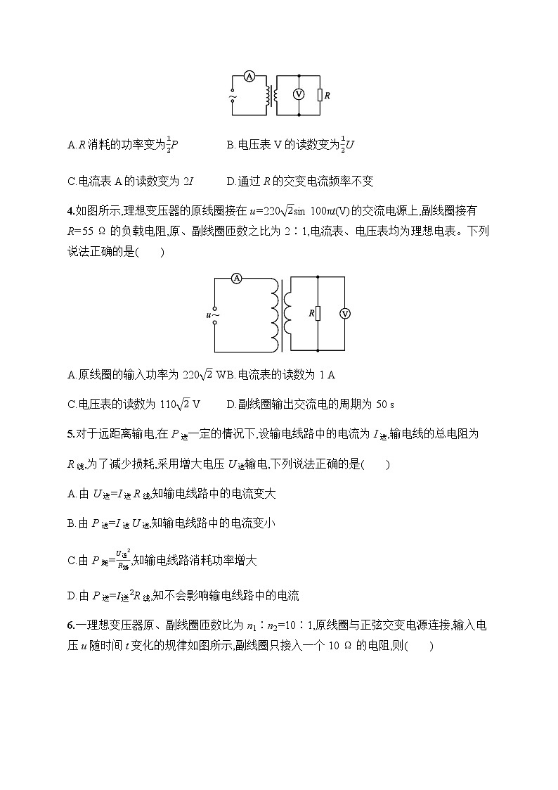 人教版高中物理选择性必修第二册第三章交变电流测评含答案第2页