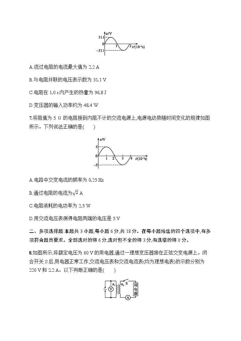 人教版高中物理选择性必修第二册第三章交变电流测评含答案第3页