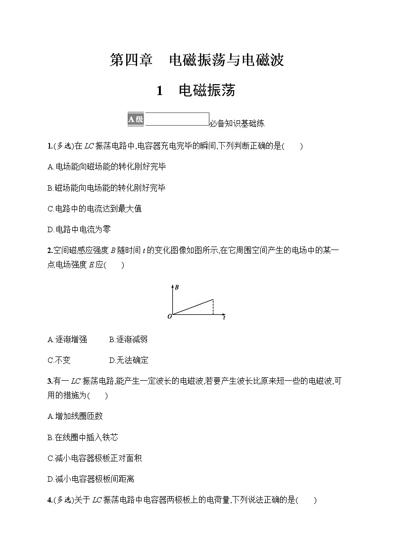 人教版高中物理选择性必修第二册第4章电磁振荡与电磁波1电磁振荡习题含答案第1页