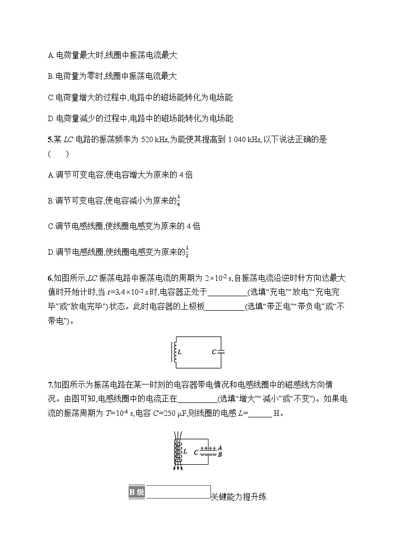 人教版高中物理选择性必修第二册第4章电磁振荡与电磁波1电磁振荡习题含答案第2页