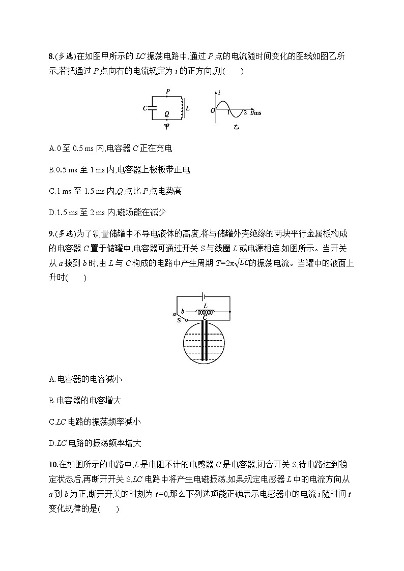 人教版高中物理选择性必修第二册第4章电磁振荡与电磁波1电磁振荡习题含答案第3页