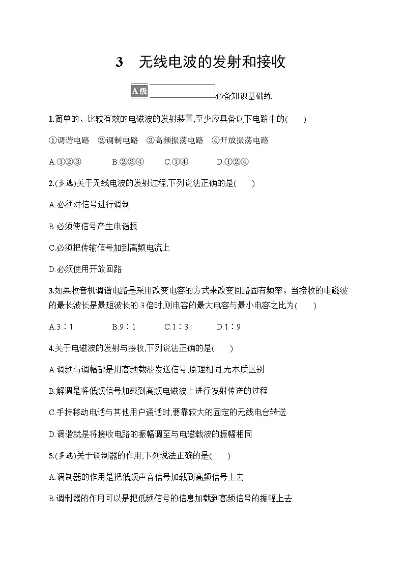 人教版高中物理选择性必修第二册第4章电磁振荡与电磁波3无线电波的发射和接收习题含答案01