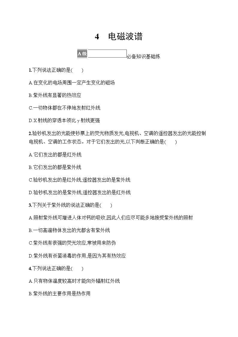 人教版高中物理选择性必修第二册第4章电磁振荡与电磁波4电磁波谱习题含答案第1页