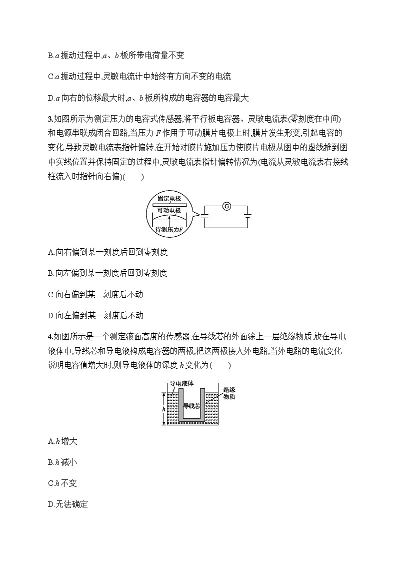 人教版高中物理选择性必修第二册第5章传感器1认识传感器-2常见传感器的工作原理及应用习题含答案02