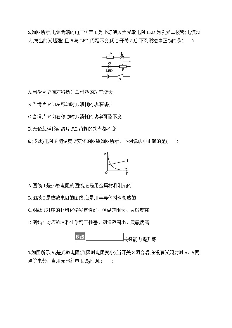 人教版高中物理选择性必修第二册第5章传感器1认识传感器-2常见传感器的工作原理及应用习题含答案03