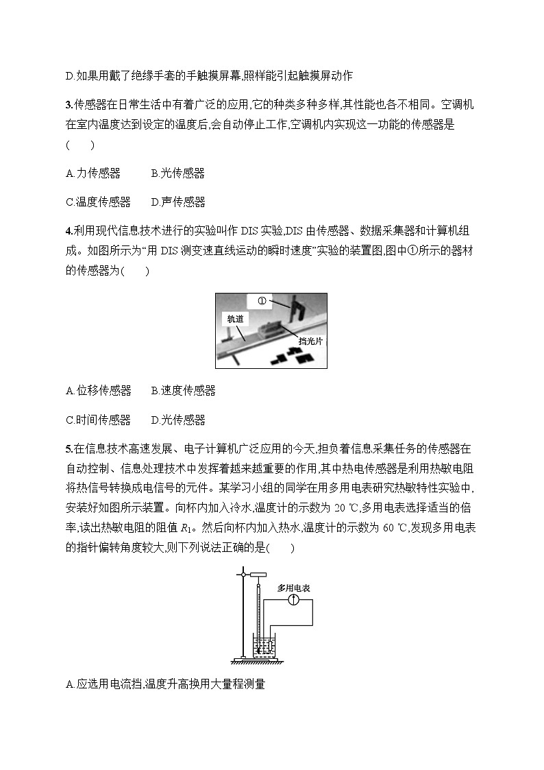 人教版高中物理选择性必修第二册第五章传感器测评含答案第2页