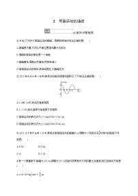 人教版 (2019)选择性必修 第一册2 简谐运动的描述课堂检测