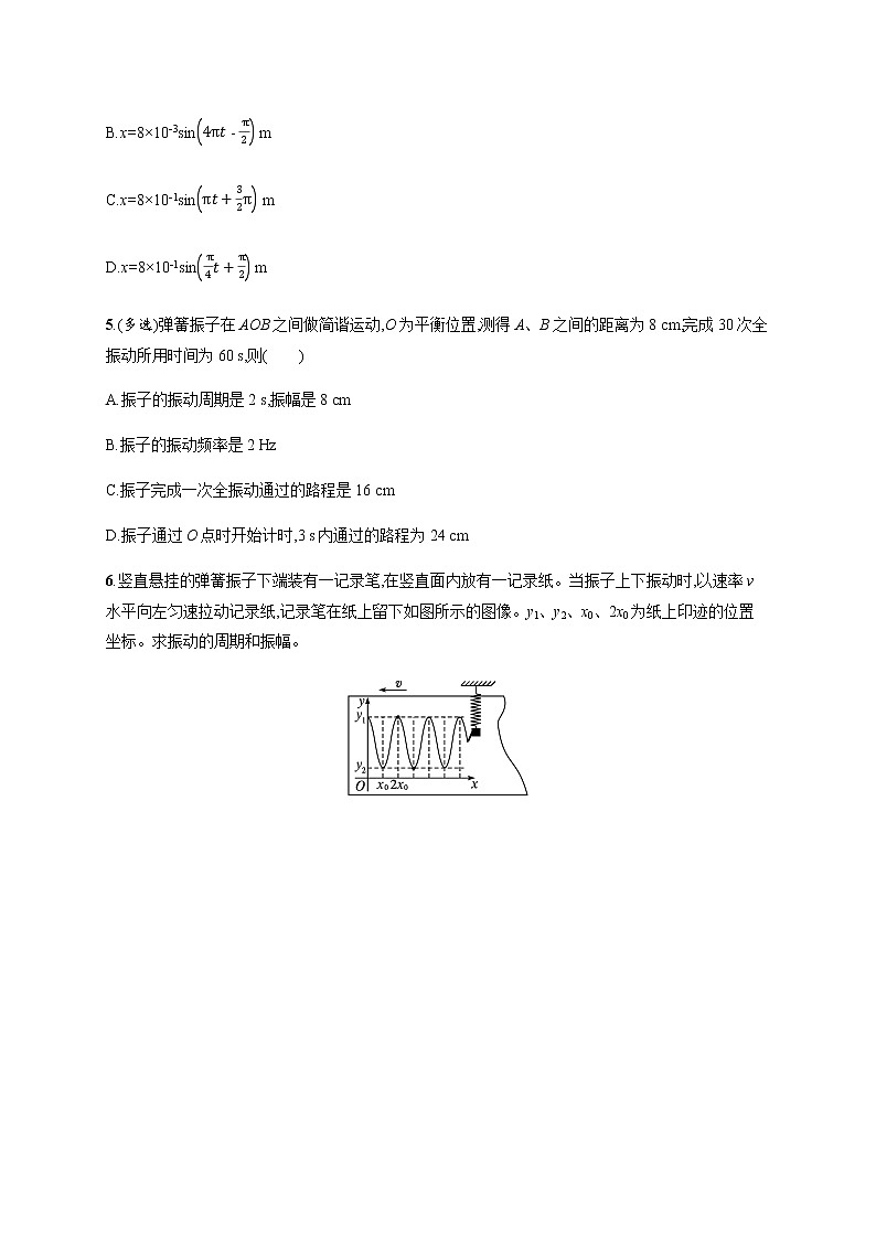 人教版高中物理选择性必修第一册第二章机械振动2简谐运动的描述习题含答案第2页