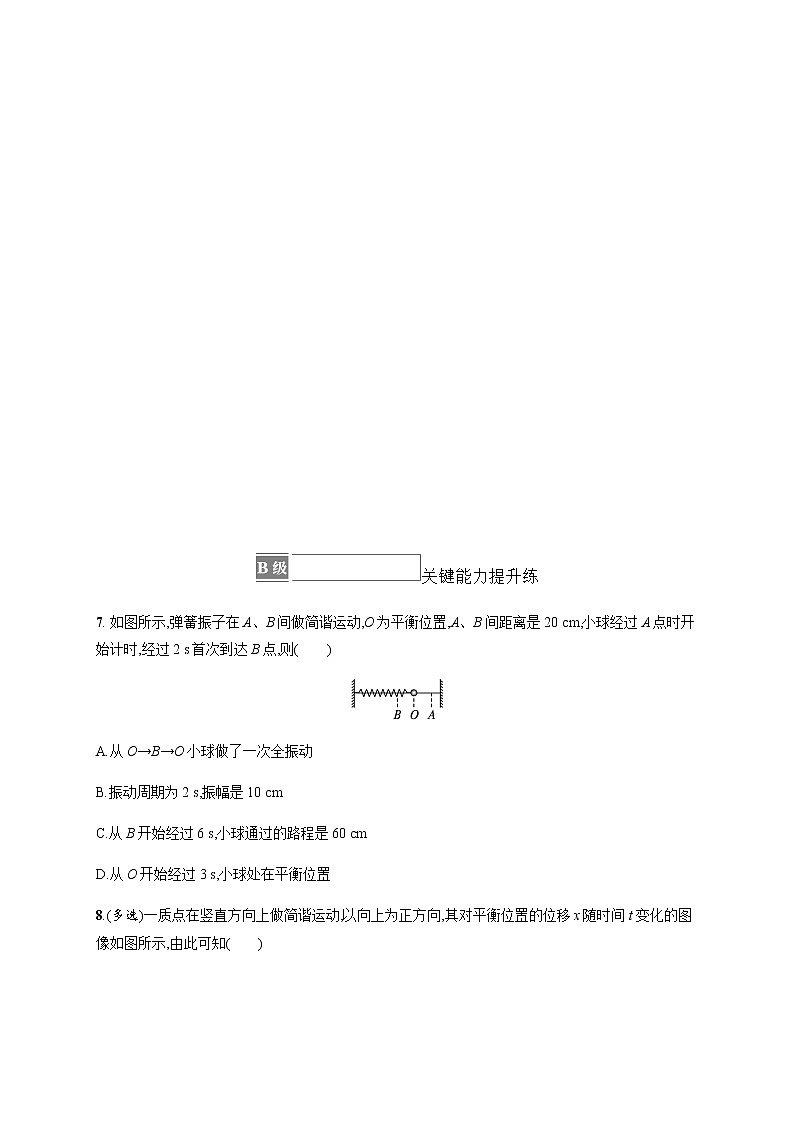 人教版高中物理选择性必修第一册第二章机械振动2简谐运动的描述习题含答案第3页