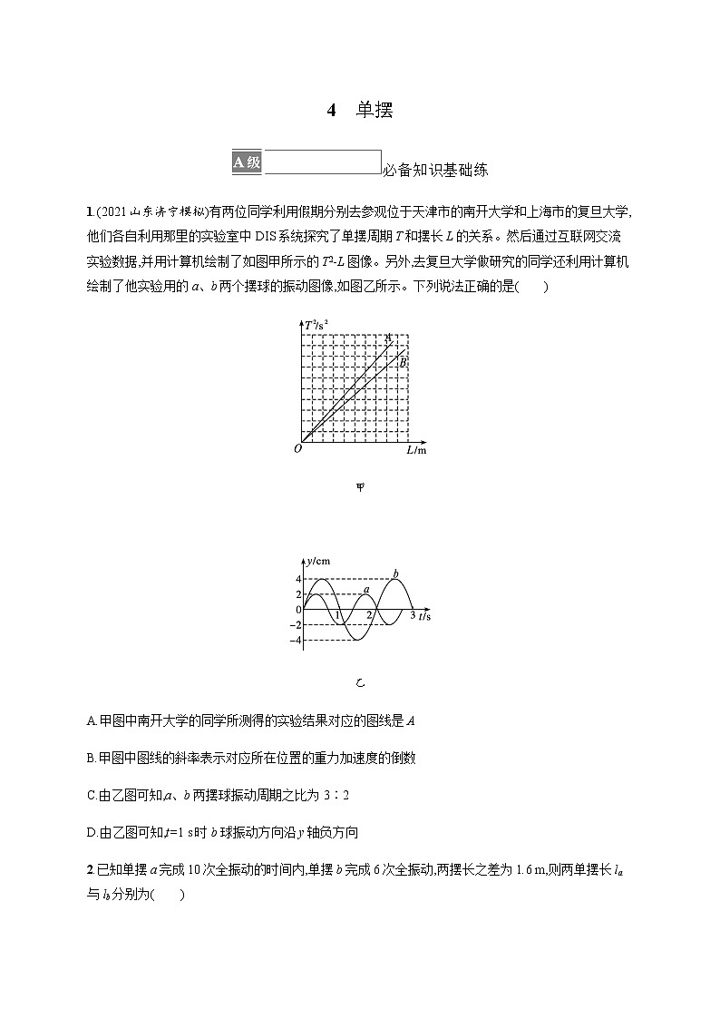 人教版高中物理选择性必修第一册第二章机械振动4单摆习题含答案01