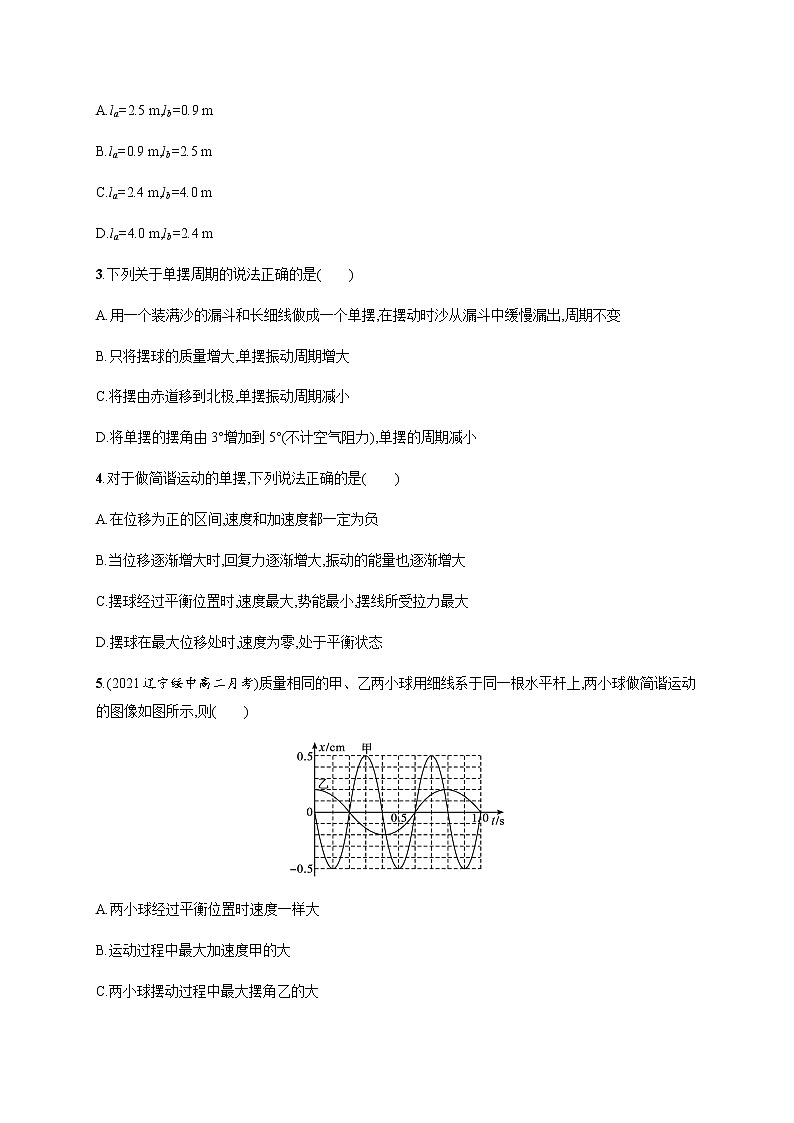 人教版高中物理选择性必修第一册第二章机械振动4单摆习题含答案02
