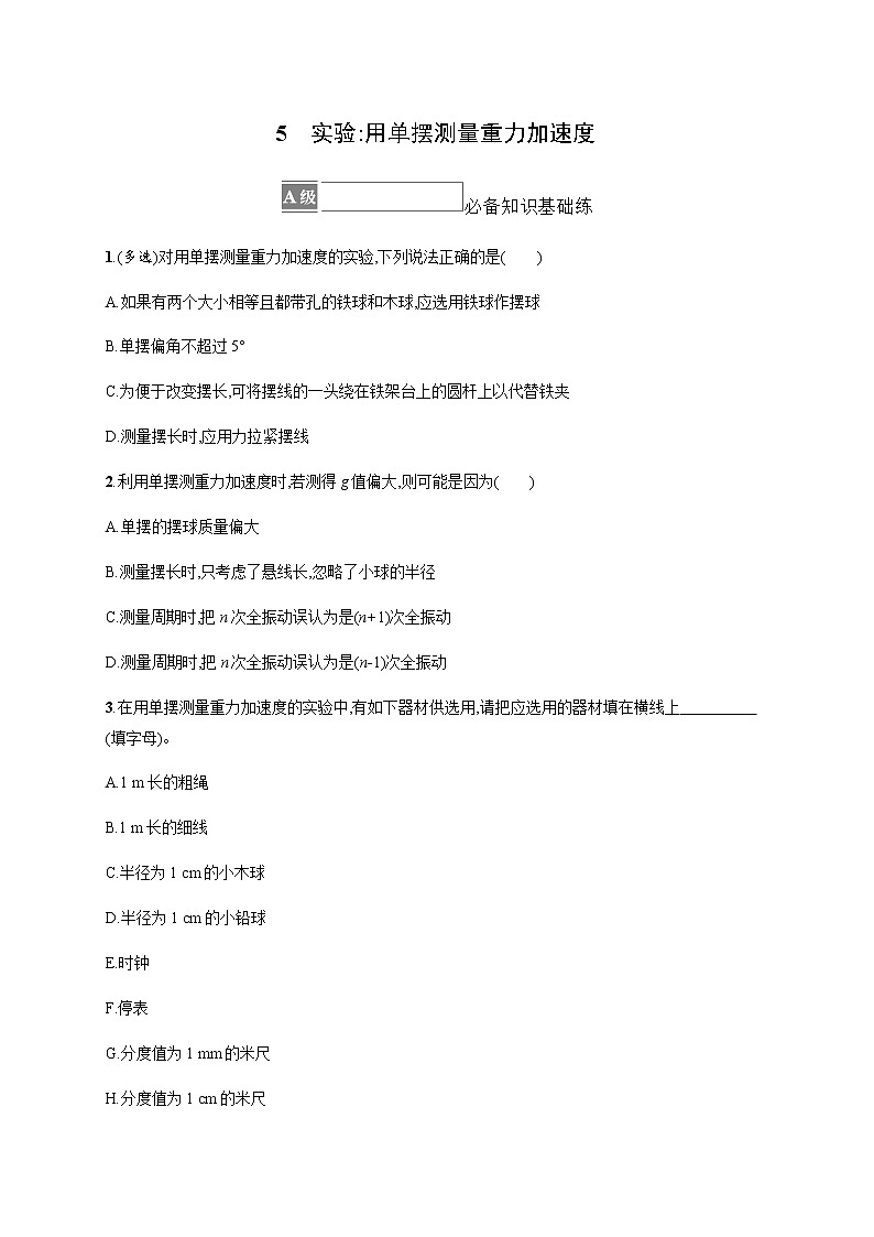 人教版高中物理选择性必修第一册第二章机械振动5实验用单摆测量重力加速度习题含答案01