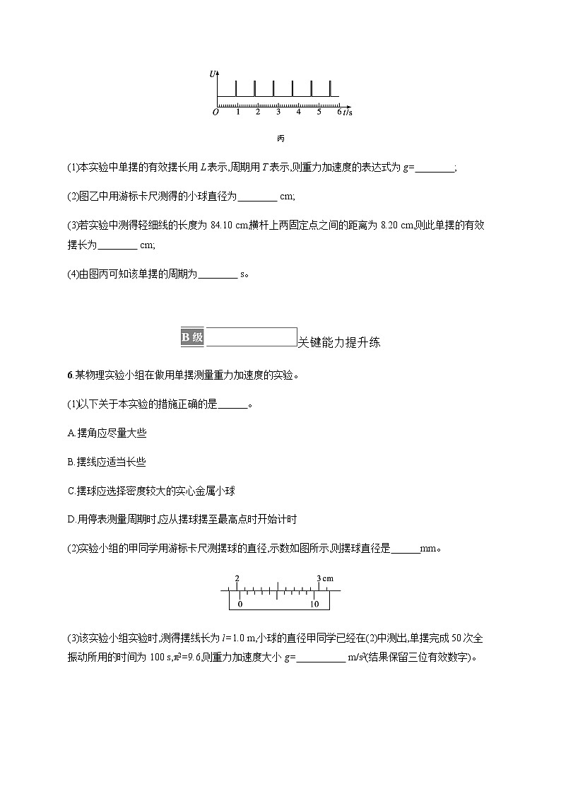 人教版高中物理选择性必修第一册第二章机械振动5实验用单摆测量重力加速度习题含答案03