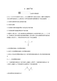 高中物理人教版 (2019)选择性必修 第一册4 波的干涉同步测试题