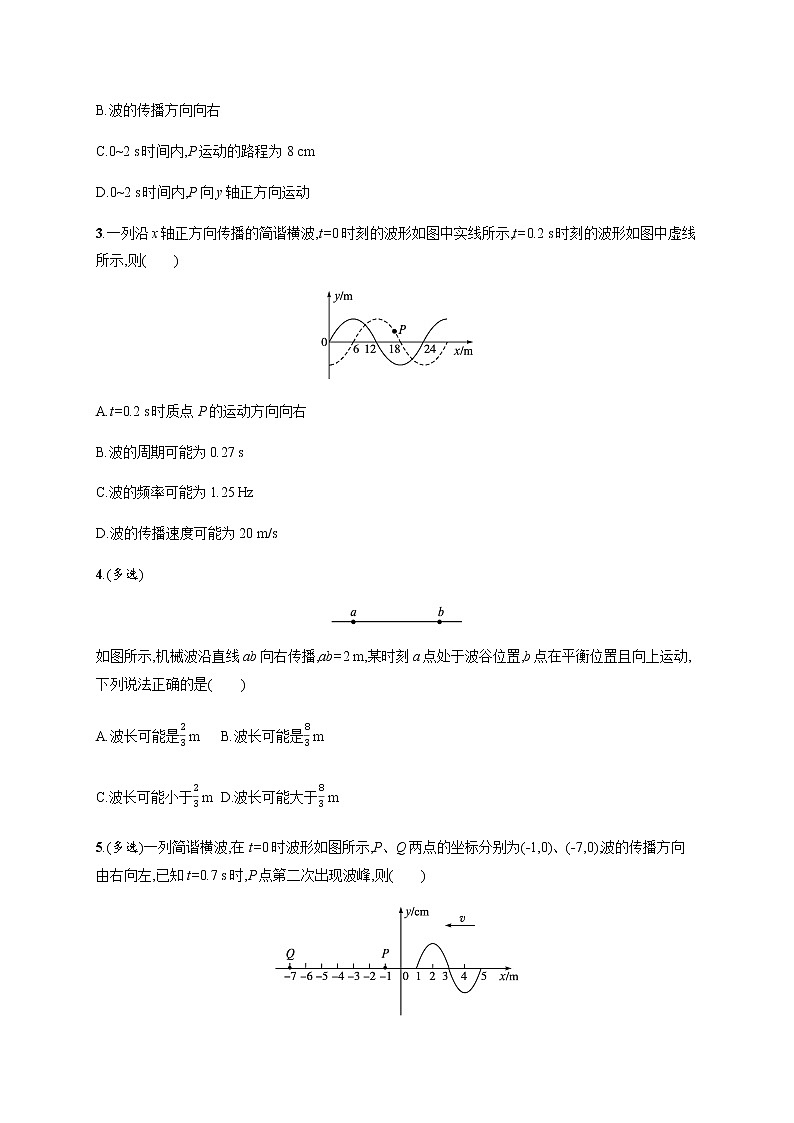 人教版高中物理选择性必修第一册第三章机械波习题课振动图像与波的图像的比较、机械波的多解问题习题含答案02