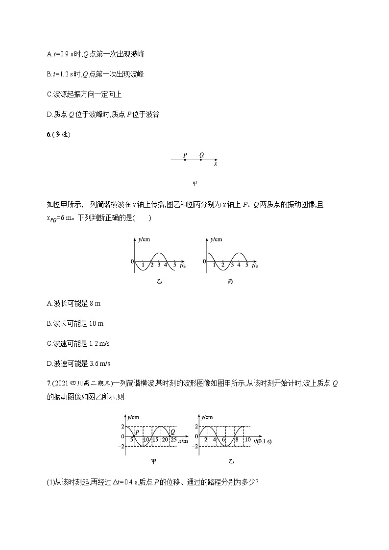 人教版高中物理选择性必修第一册第三章机械波习题课振动图像与波的图像的比较、机械波的多解问题习题含答案03